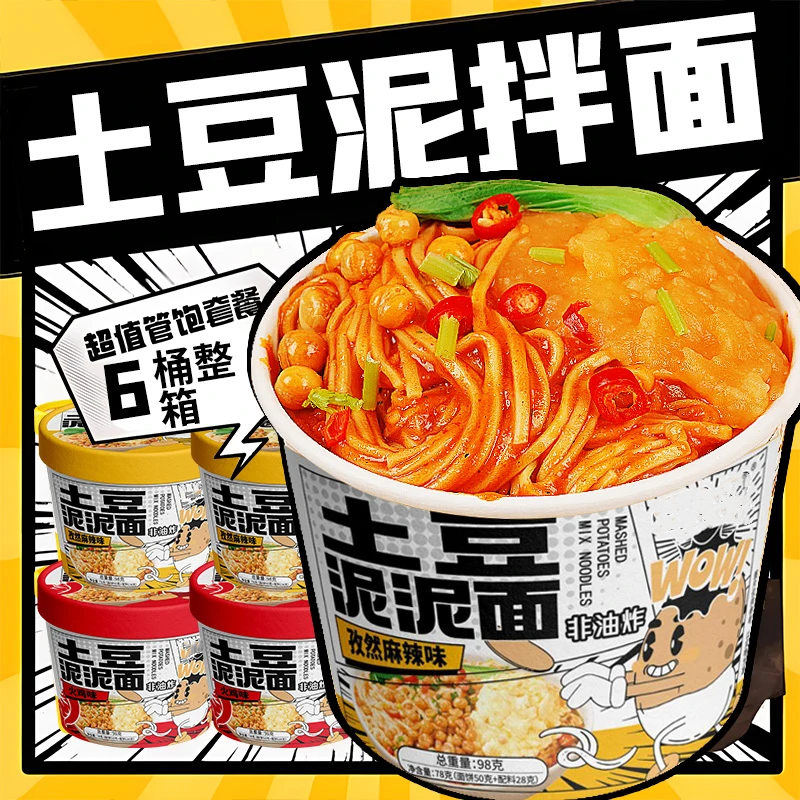 整箱6桶装土豆泥拌面孜然麻辣味/韩式火鸡味泡面即食夜宵速食方便