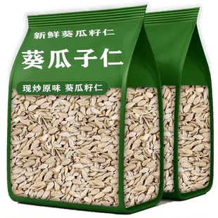 25年新货熟瓜子仁批发熟葵花籽仁原味250克500克炒瓜子仁烘焙原味