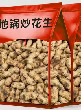 25年农家铁锅炒花生原味新货带壳炒熟花生现炒净重花生米坚果年货