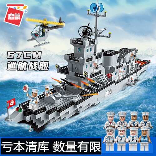 高性价比大型军事巡洋舰启蒙积木