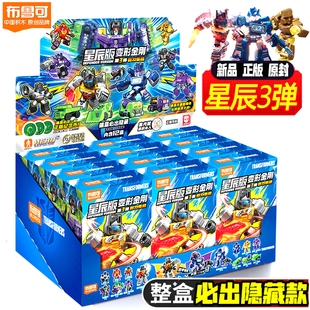 布鲁可变形金刚积木人盲盒星辰版第三弹3代端盒大力神隐藏款玩具2