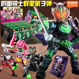 布鲁可假面骑士积木人盲盒群星版第三弹3代生存游戏太狸龙骑端盒2