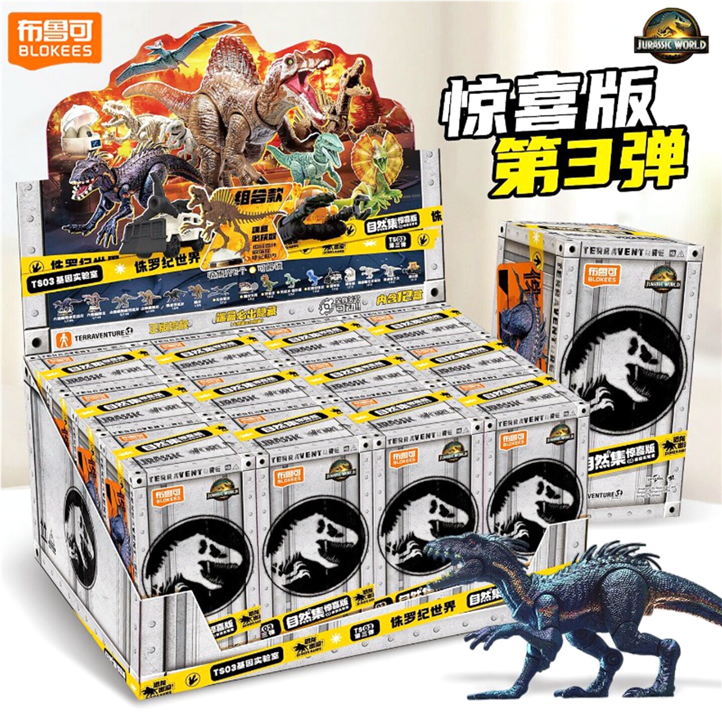 新款布鲁可侏罗纪世界第三弹盲盒