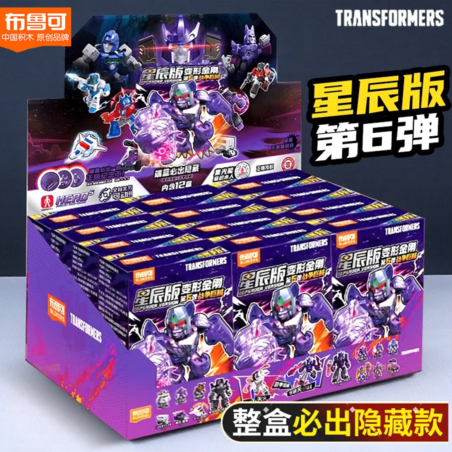 布鲁可正版变形金刚星辰版第六弹积木人盲盒6代隐藏款拼装潮玩具5