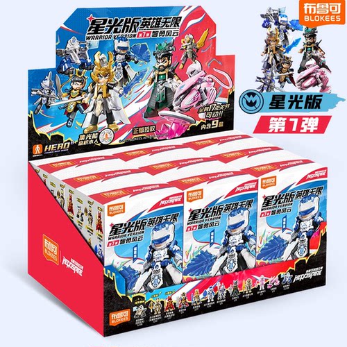 新品布鲁可积木盲盒英雄无限七弹