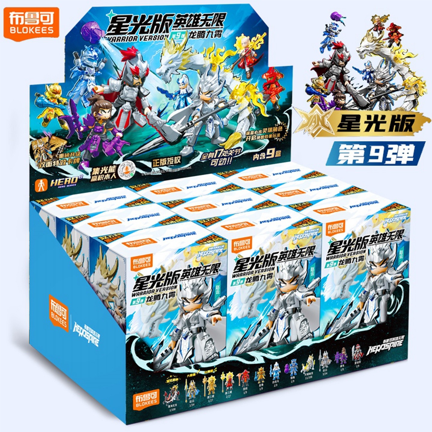 新布鲁可英雄无限盲盒积木人星光版第九弹9代三国西游记拼装玩具8,模玩/动漫/周边/娃圈三坑/桌游,潮玩盲盒,淘宝优惠券,粉丝福利购,淘宝优惠卷