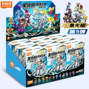 新布鲁可英雄无限盲盒积木人星光版第九弹9代三国西游记拼装玩具8