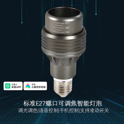 GU10MESHe27灯泡小爱餐桌专用