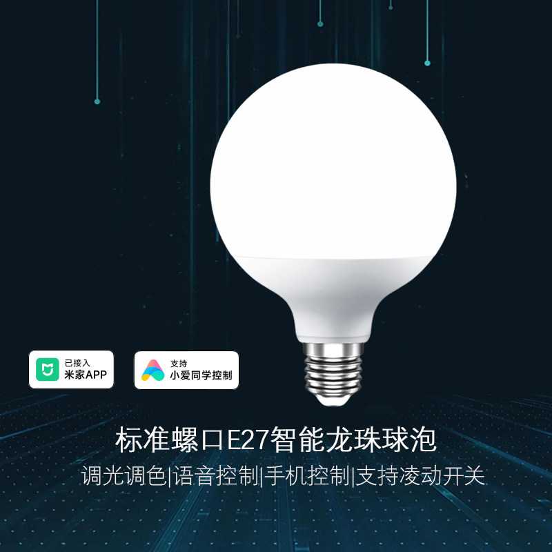 智能E27球泡已接入米家APP无频闪天猫精灵语音控制无极调光调色