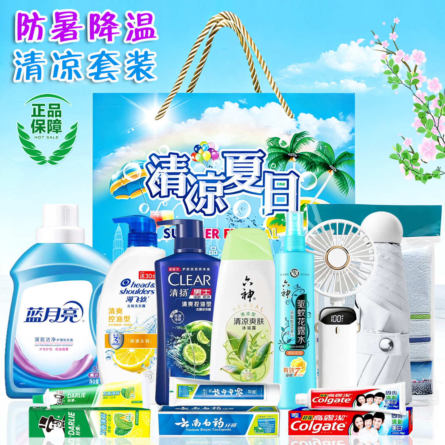 夏日清凉大礼包防暑降温洗护套装礼盒高温慰问送员工生日劳保福利