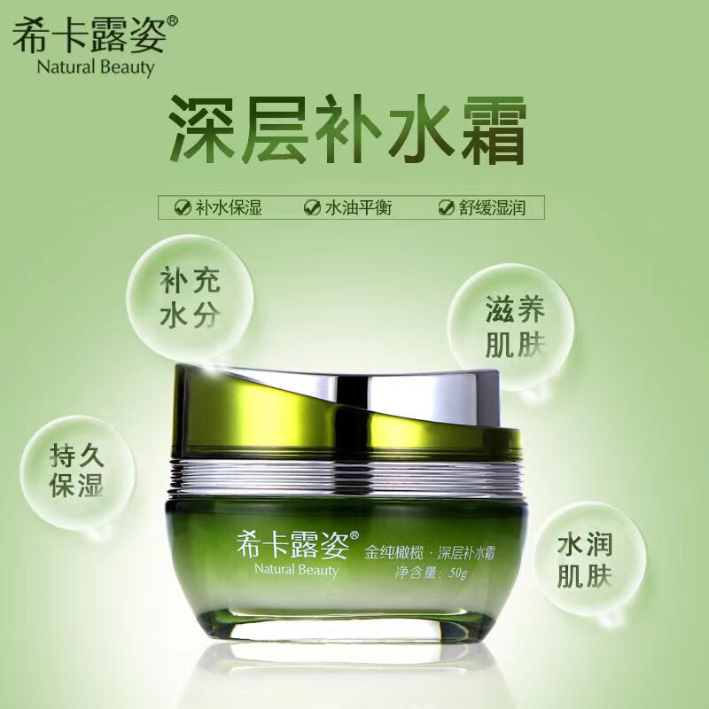 正品希卡露姿金纯橄榄深层补水霜乳液/面霜