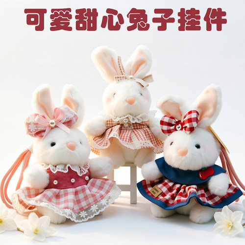 可爱甜心兔子挂件甜美包包挂件毛绒玩具裙装兔兔生日礼物送女朋友