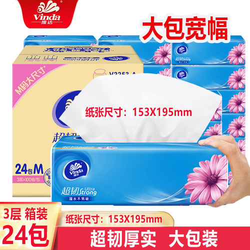 维达抽纸m码大尺寸24包整箱