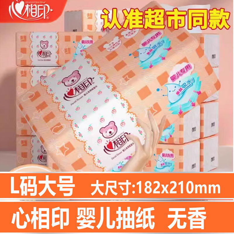 心相印婴儿抽纸L码大号大尺寸