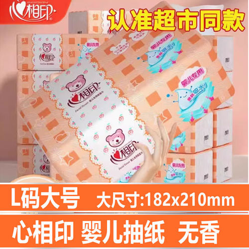 心相印婴儿抽纸L码大号大尺寸