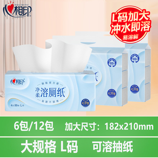 心相印大号L码抽纸水溶性厕纸可溶解6包182x210厕所专用卫生纸