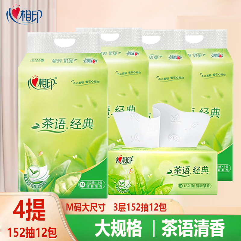 茶语大码大号有香型纸巾152抽
