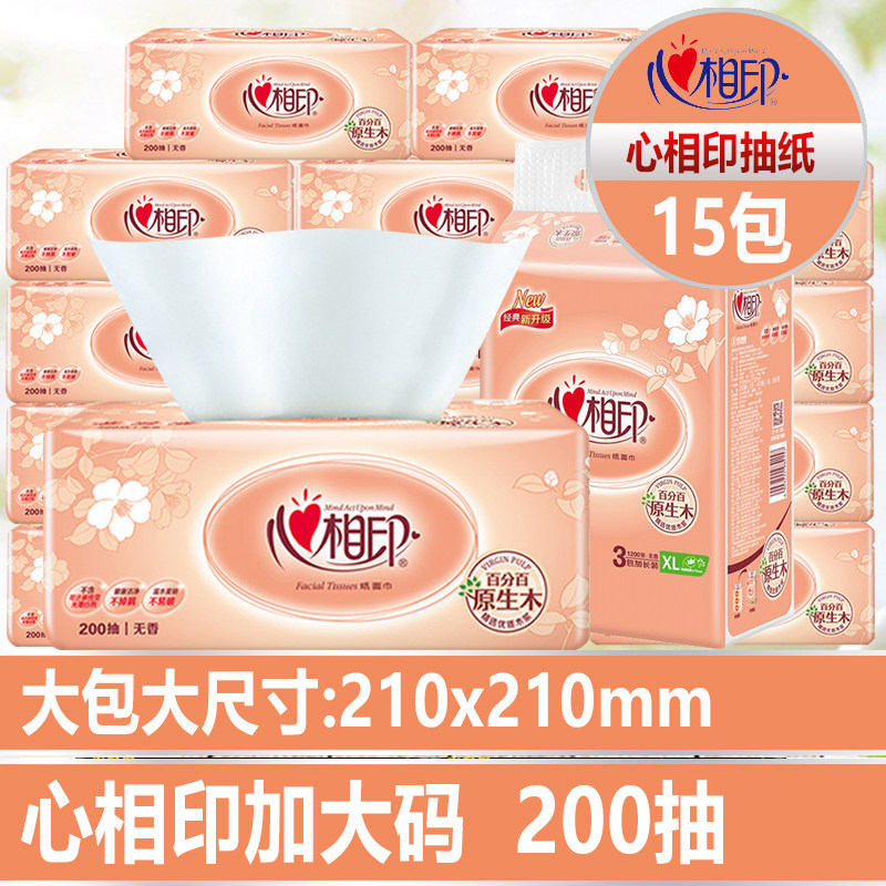 心相印经典抽纸XL加大200抽15包