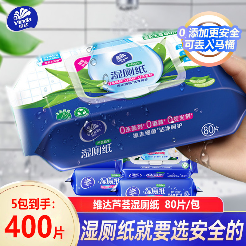 维达湿厕纸80片男女士专用湿纸巾