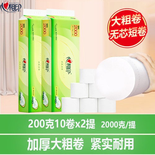 心相印无芯卷纸2000克大粗卷20卷