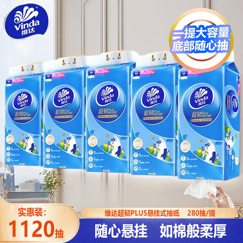 维达悬挂抽纸大容量壁挂式280抽