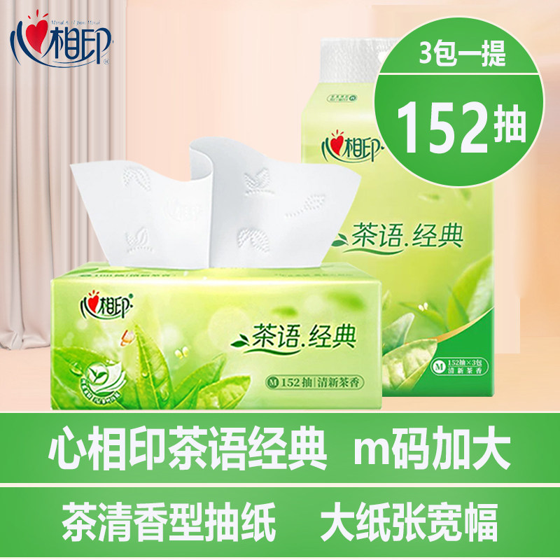 心相印茶语经典茶香抽纸M码加大3层152抽家用大包装清香型卫生纸
