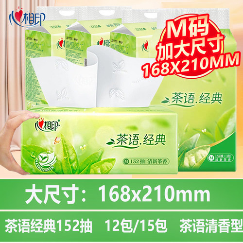 心相印大号抽纸茶语经典152抽
