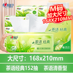 心相印抽纸大尺寸168X210茶语经典 大号带香味清香型纸巾 152抽m码