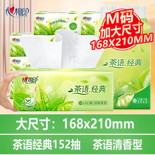 心相印大号抽纸茶语经典152抽