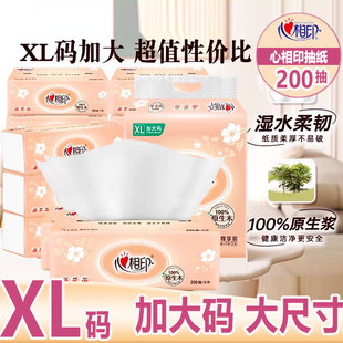 心相印装抽纸XL码加大号200抽大尺寸纸巾210x210家用实惠装面巾纸
