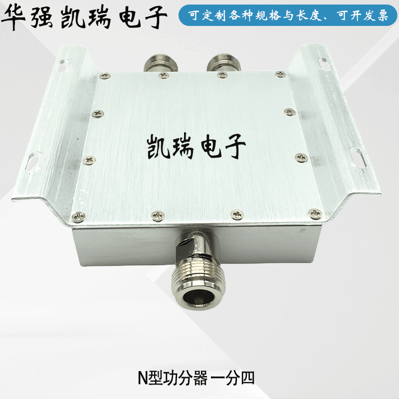 微带一分四800-2500Mhz增强型 N母功分器连接器4公分器放大器隔直