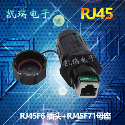 WEIPU威浦防水网络连接器RJ45网络接口以太网网口RJ45F6接RJ45F71