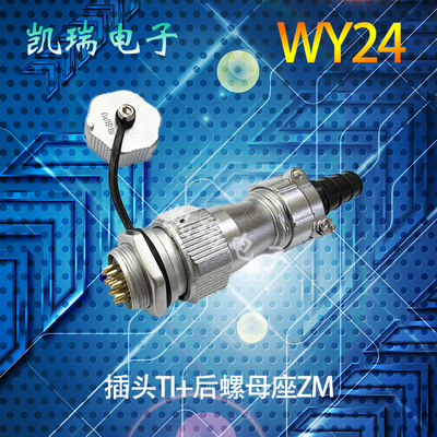 WEIPU航空插头插座WY24 23孔4针9p10芯12芯19芯软管TI后螺母座ZM