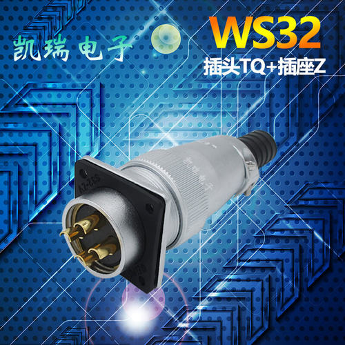weipu航空插头插座WS32 4芯8芯10芯11针12p13s19芯工业固定座32mm