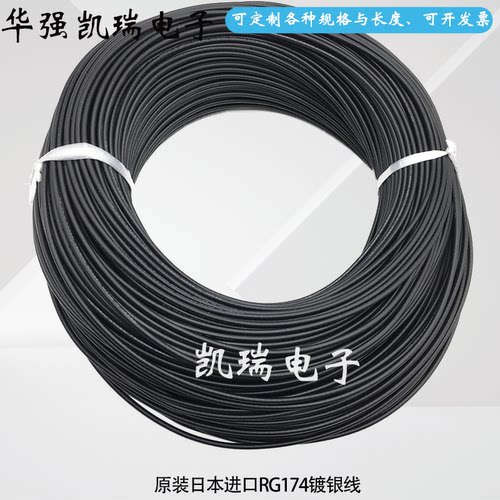 日本进口RG174同轴信号线50-1.5