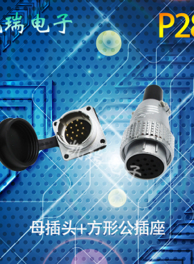 ZJPT重强航空插头P28 2345678芯161720芯26针公母连接器镀金插件