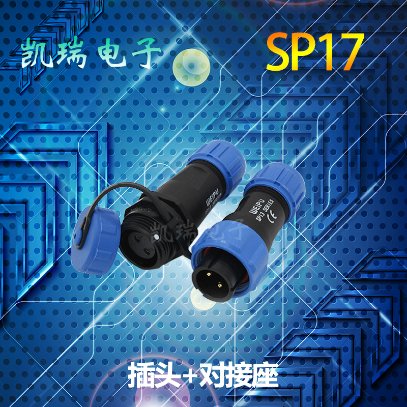 威浦防水航空插头SP17 23p4针57芯九芯10芯空中对接座公母连接器