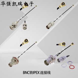 IPEX母4代转BNC公转1代IPX转接线RG1.13镀银线BNC/IPEX-JK KK跳线