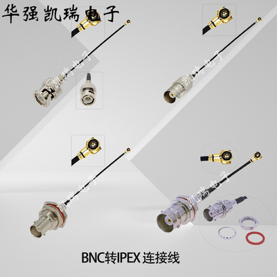 BNC转IPEX连接线数据线天线