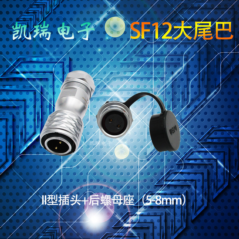 威浦防水航空插头插座SF12 II型加大尾部2芯3芯4芯5芯7芯9芯1212S