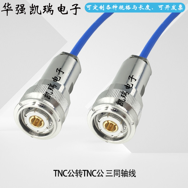 射频线三同轴线TNC-JJ KKY公对公高频线TNC母对母TRX316线1553B线