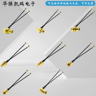SMA公转IPEX母一分二转接线 SMA/IPX-JWKK连接线SMA-KW母弯一分二
