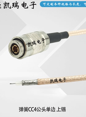 CC4-J-K公弯母上锡分叉单边线RG179线DIN1.0/2.3通信ZX设备射频线