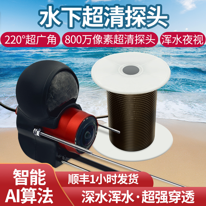 感温感深可视锚鱼摄像头高清摄影头探鱼器探头深浑水穿透五模切换