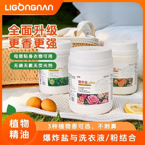 爆炸盐升级版精油配方白衣校服神器泡洗粉深层清洁去异味