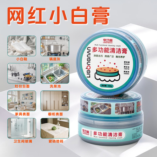 懒人多用途小白膏白墙瓷砖桌面大理石陶瓷五金玻璃去污光亮多用途