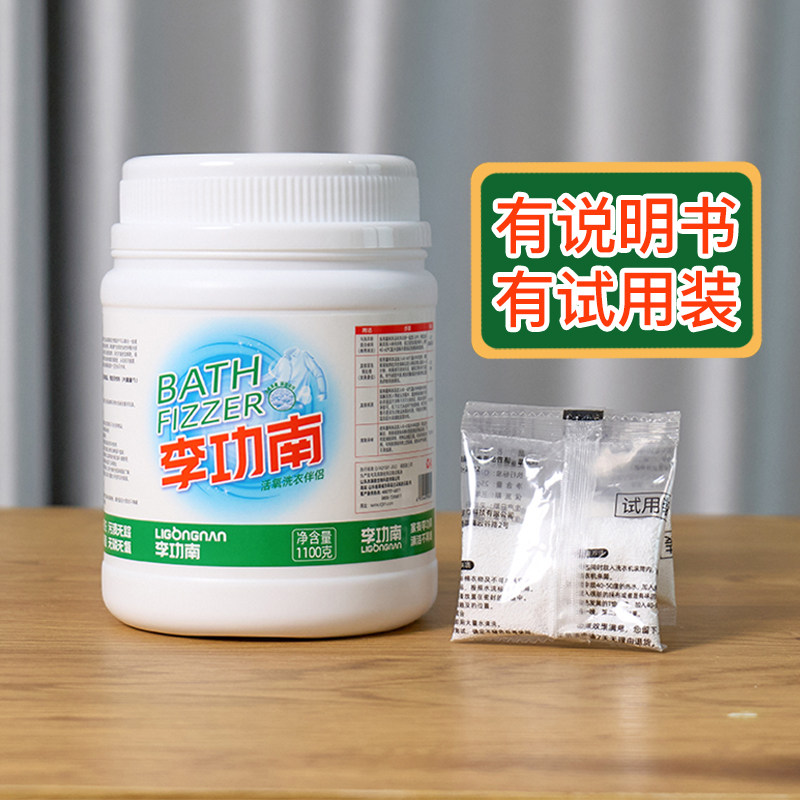 李功南爆炸盐去黄去渍