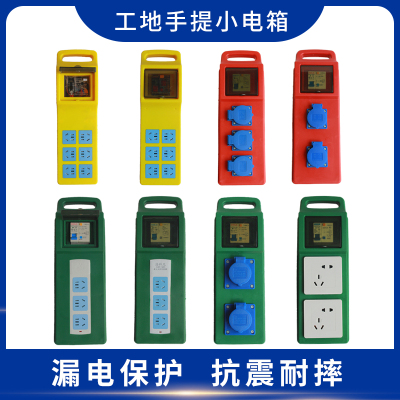 移动式爆款工地转换器手提箱