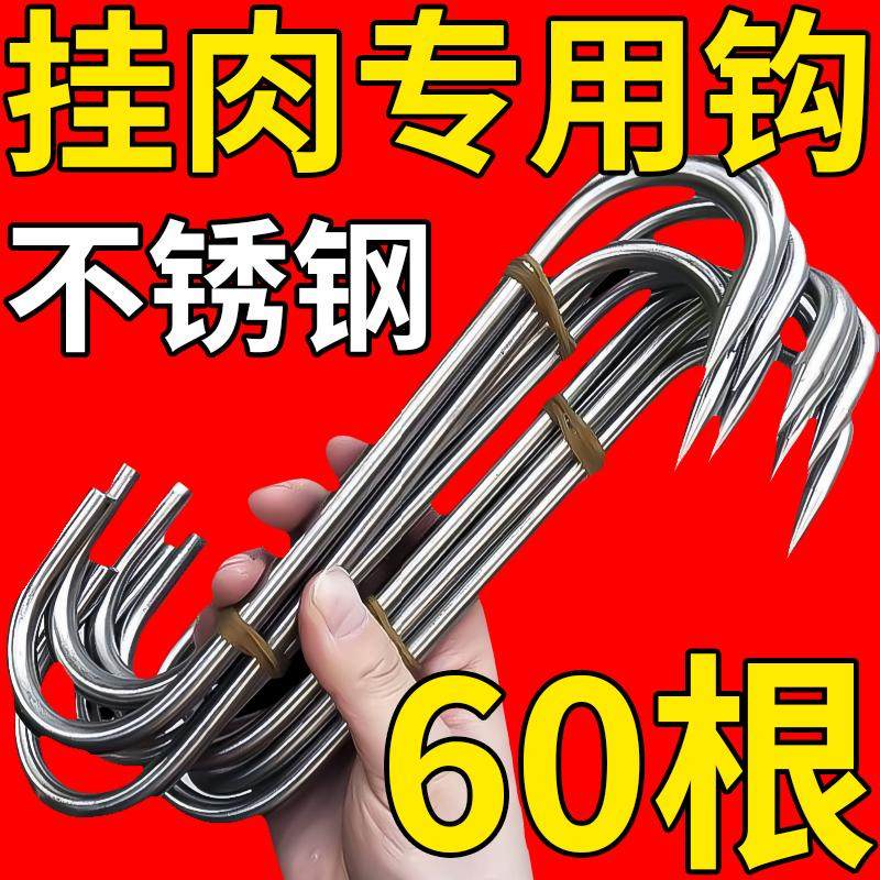 【加粗实心】不锈钢尖头腊肉挂钩