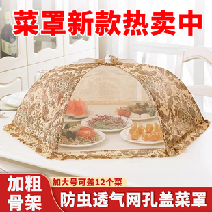 可折叠高级感菜罩圆形防蚊防虫菜罩子家用厨房加厚防蝇防尘剩饭罩